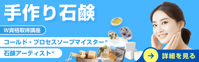 手作り石鹸