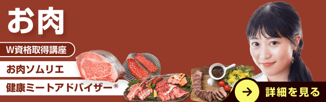 お肉