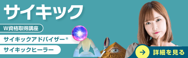 サイキック